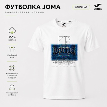 Футболка JOMA белый