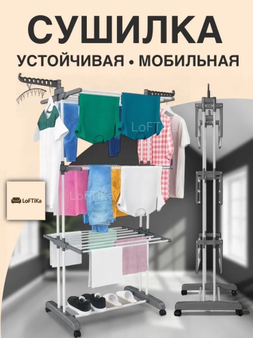 Сушилка напольная 38x71x106 см, кол-во уровней: 34, сталь