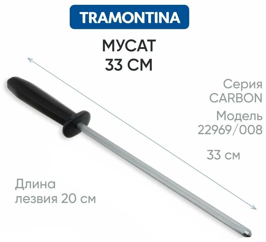 Tramontina мусат для заточки 22969/008, сталь