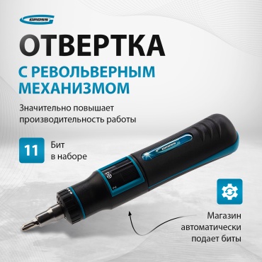 Gross отвертка с насадками 11601 хвостовик 1/4