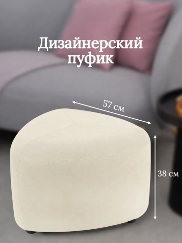 Пуф Пуфик для прихожей, 57x57x38 см, бежевый