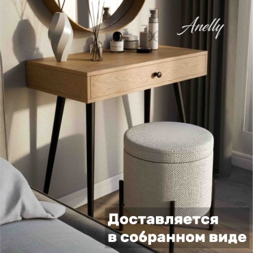 Туалетный столик Anelly Алвис 80x40x75 см, ЛДСП