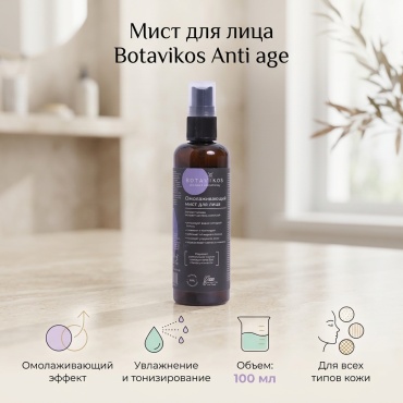 Botavikos мист Anti age 100 мл