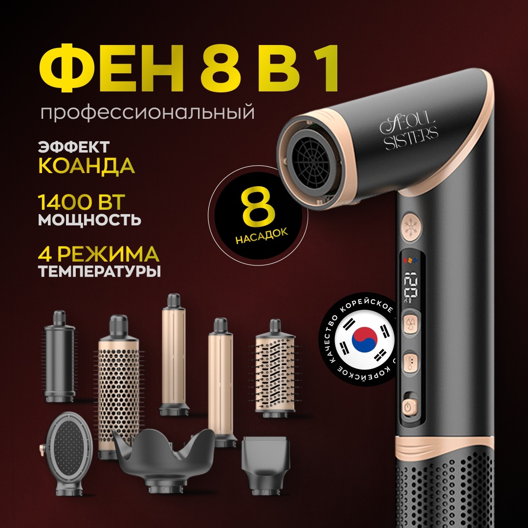 Seoul Sisters Power Hair Dryer 001 стайлер черный, золотой