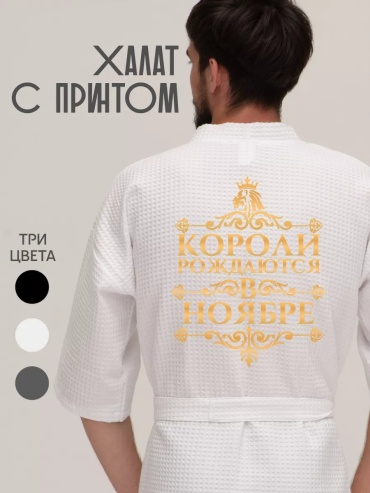 Хлопковый халат белый