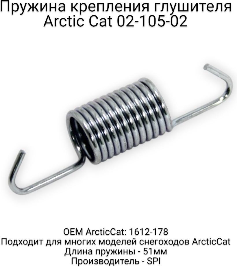 SPI пружина глушителя 02-105-02