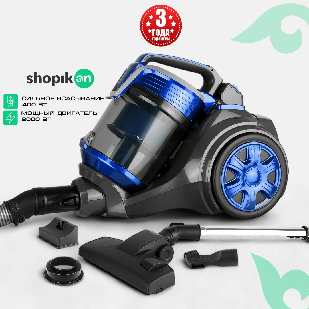 Пылесос SHOPIKON HJX2205-Q синий