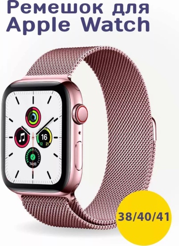Ремешок GLASS для Apple Watch Series 4, Watch Series 5, Watch Series 6, Watch Series 7, Watch SE 2nd Gen, Watch SE 3 розовый