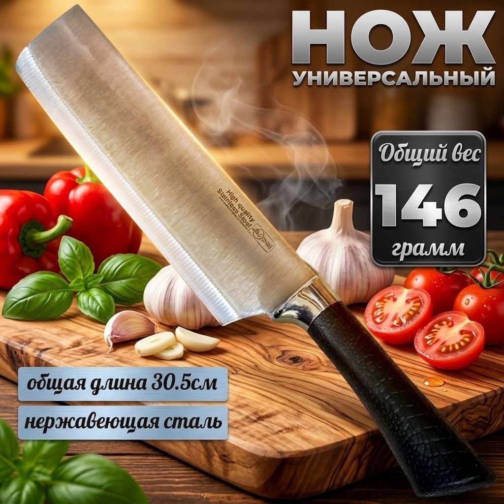Нож поварской StatiX, лезвие: нержавеющая сталь 1 шт