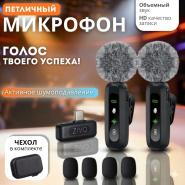Микрофон ZIVO H63 черный