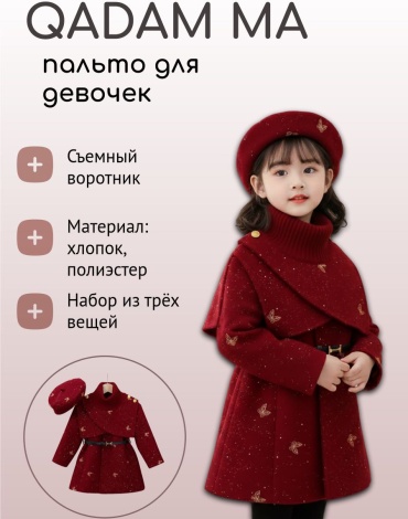 Пальто QADAM MA бордовый