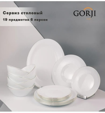 Сервиз на 1 персону , предметов: 19, чайно-столовый, керамика, стекло, стеклокерамика
