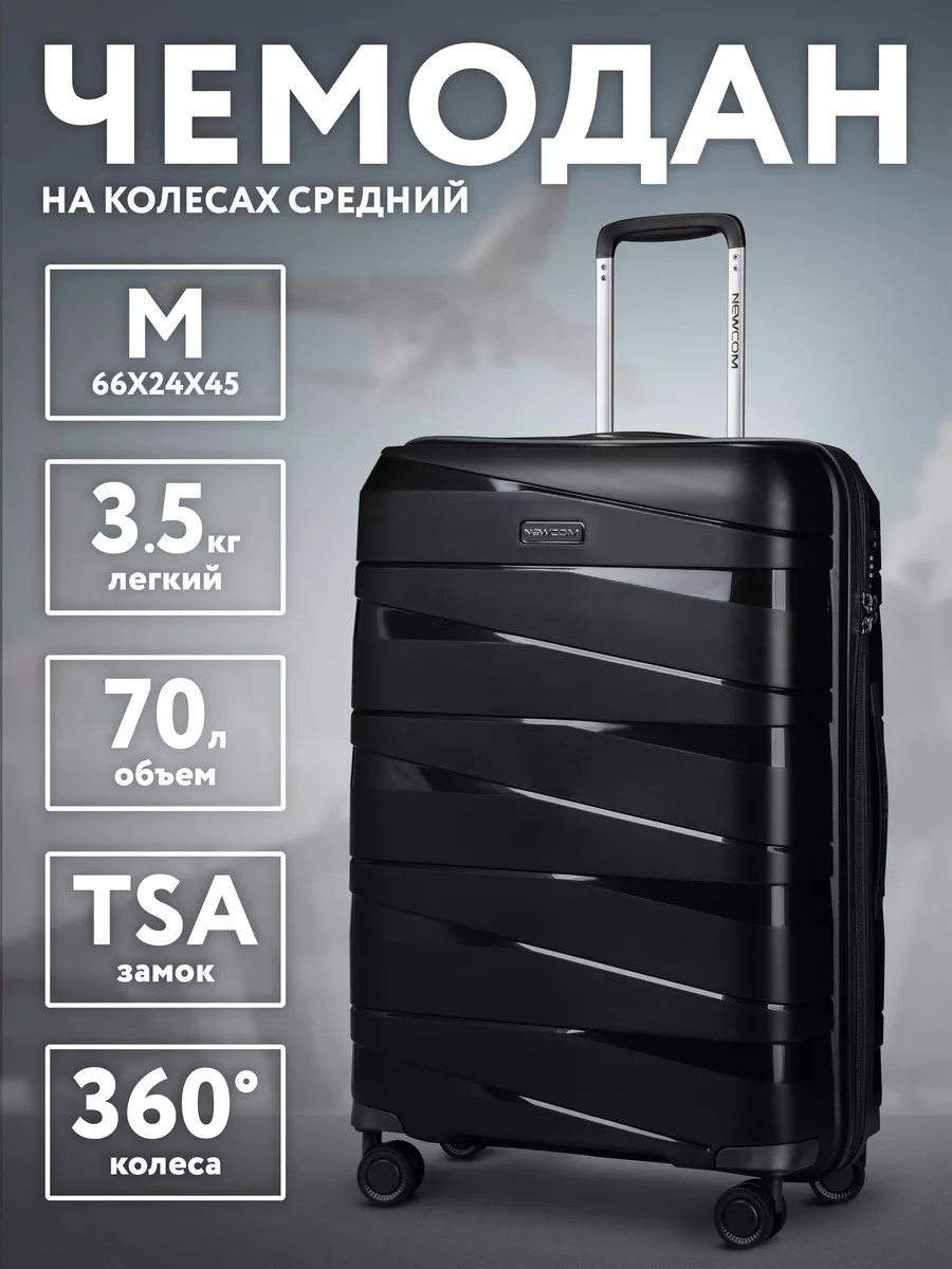 Чемодан Newcom 32749628 полипропилен 60.6 л черный