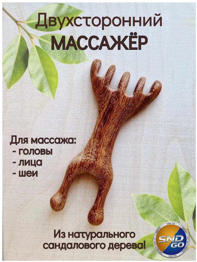 SND-GO скребок гуаша, 3 Д массажер, массажер дерево 12,5*6 см