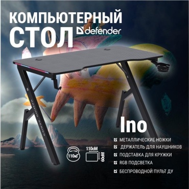 Стол компьютерный Defender Ino, 110х60x73 см, черный