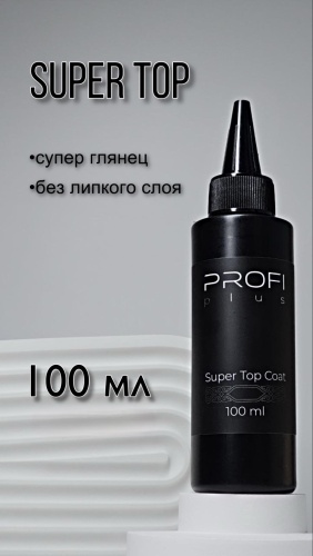 PROFI plus верхнее покрытие Super Top Clear глянцевое 100 мл
