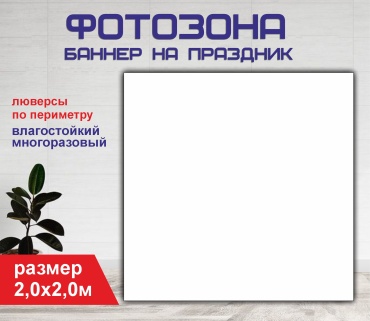 Фотозона Гарант Белый фон 20001б 2,0 х 2,0