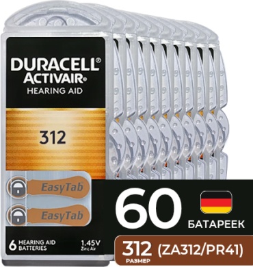 Батарейки для слухового аппарата Duracell ZA312 60 штук