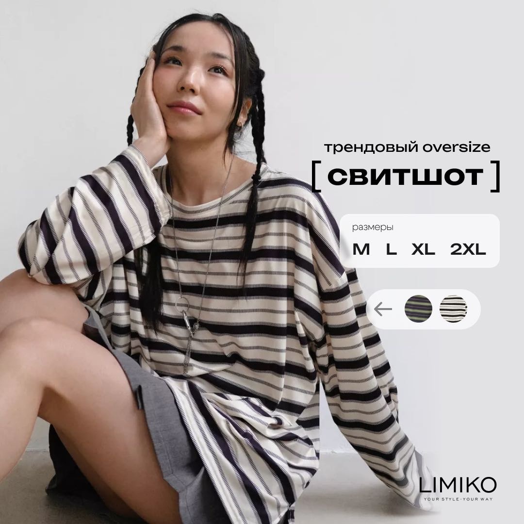 Свитшот LIMIKO однотонный черный, бежевый