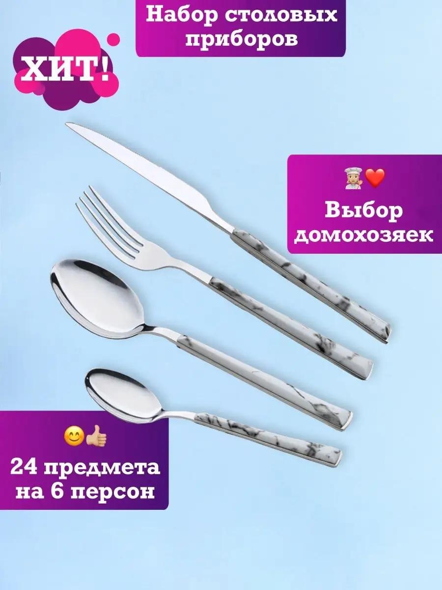 Набор столовых приборов LUCCI 2, 4, 24 шт, белый, черный, серый B8F874920B8DC8F3