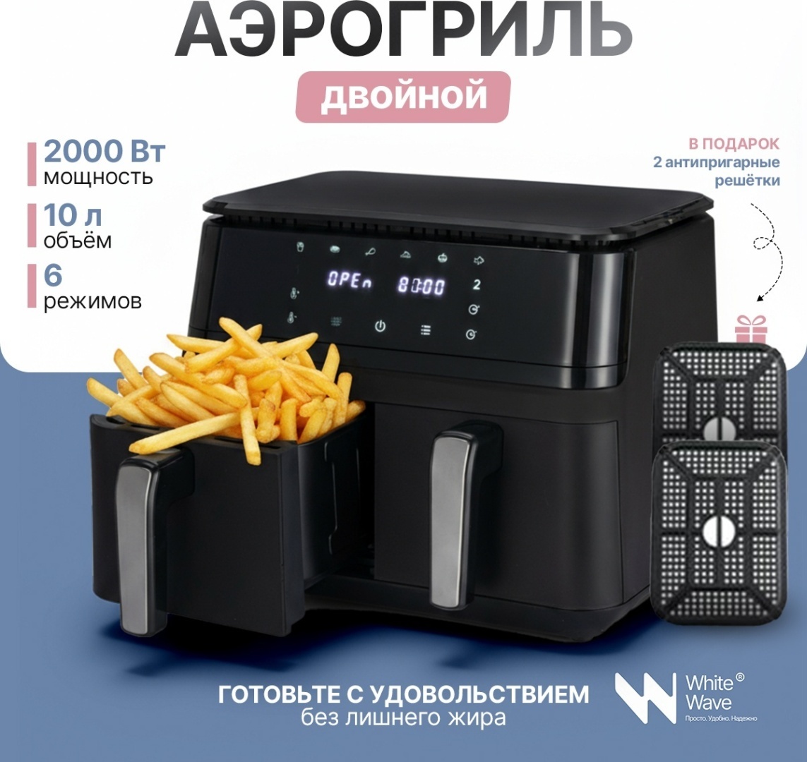 Двойной аэрогриль White Wave BW-8017D 10 л черный