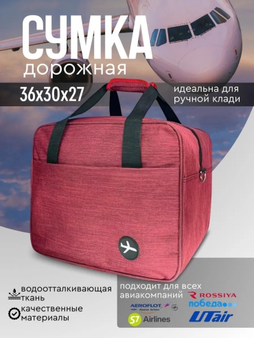 Сумка полиэстер красный 1 л