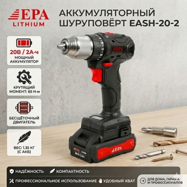 Шуруповерт EPA EASH-20-2