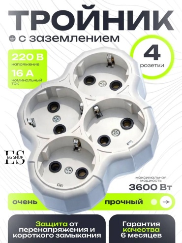 EG Shop тройник Chetvernik-01 2 шт