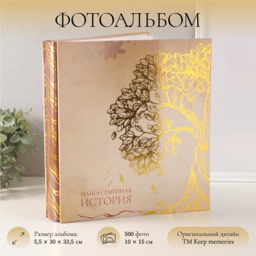 Keep memories фотоальбом Фотоальбом на 500 фото 1015 см Keep memories «Дерево. Семейная история», в коробке, тиснение, 5.53033.5 см семейный формат 10x15
