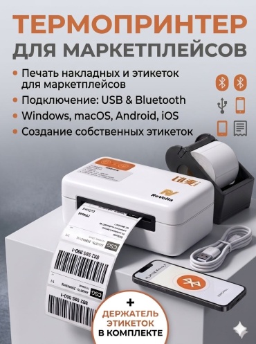 Принтер ReVolta 302 Bluetooth белый