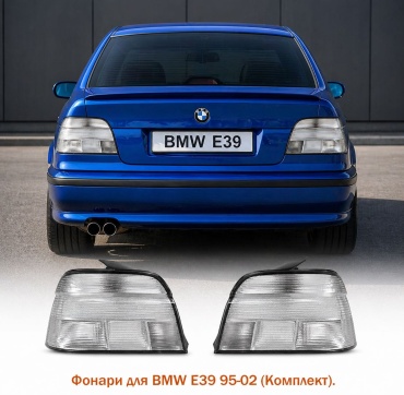 Tiger стоп-сигнал BMWE39ENS