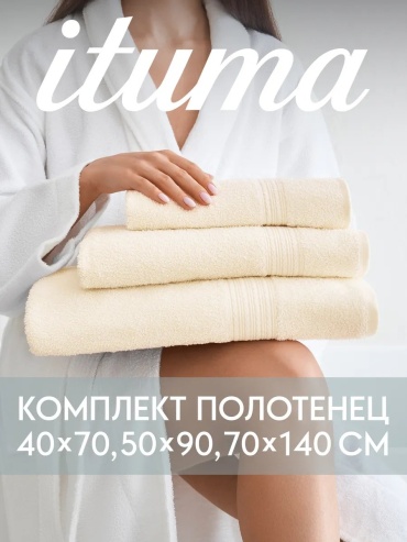 Полотенце Ituma 140x70 см, хлопок, 1 шт,