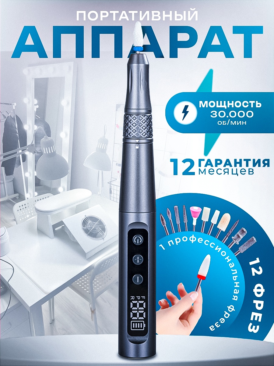 BEST GOODS ND-10 аппарат