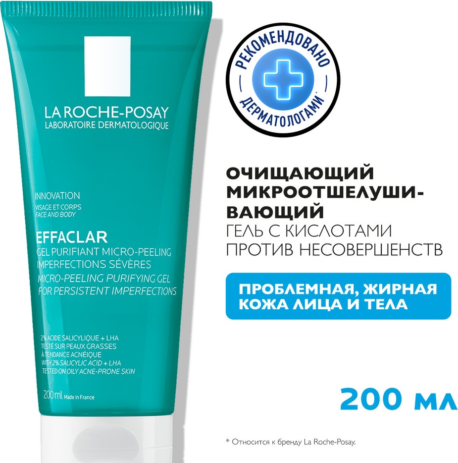 La Roche-Posay Effaclar Очищающий микроотшелушивающий гель 200 мл