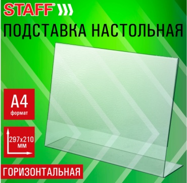 Подставка STAFF 291396