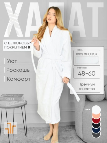 Велюровый халат FORRIS белый