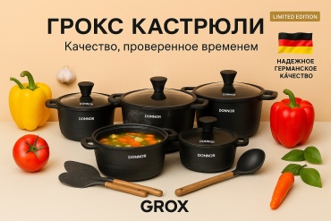 GROX набор кастрюль 7713pcs 13 в 1