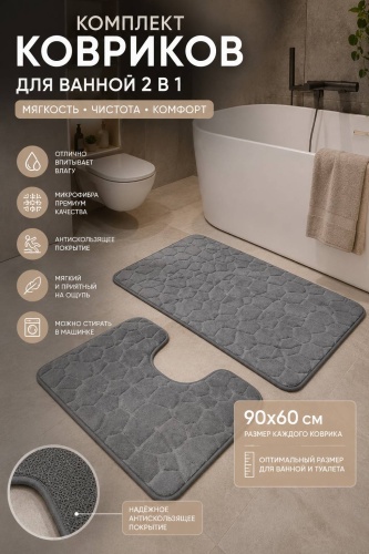 Комплект ковриков 110000-645243 90x60 см, микрофибра