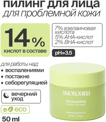 SmoRodina пилинг для проблемной кожи Balance 50 мл
