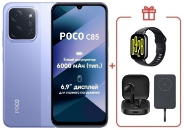 Poco C85 6 ГБ/128 ГБ фиолетовый + подарок