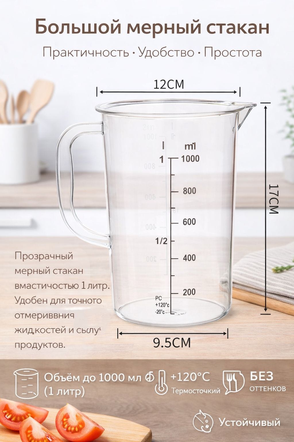 Мерный стакан 30435687_943347975, пластик