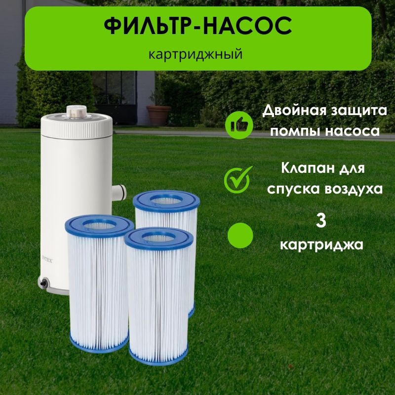 Фильтр-насос Intex картриджный 3785 л/ч 50831