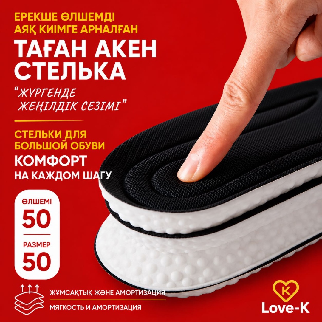 Love-K стельки lvkbm50 размер 50, классические, для спортивной обуви, для рабочей обуви