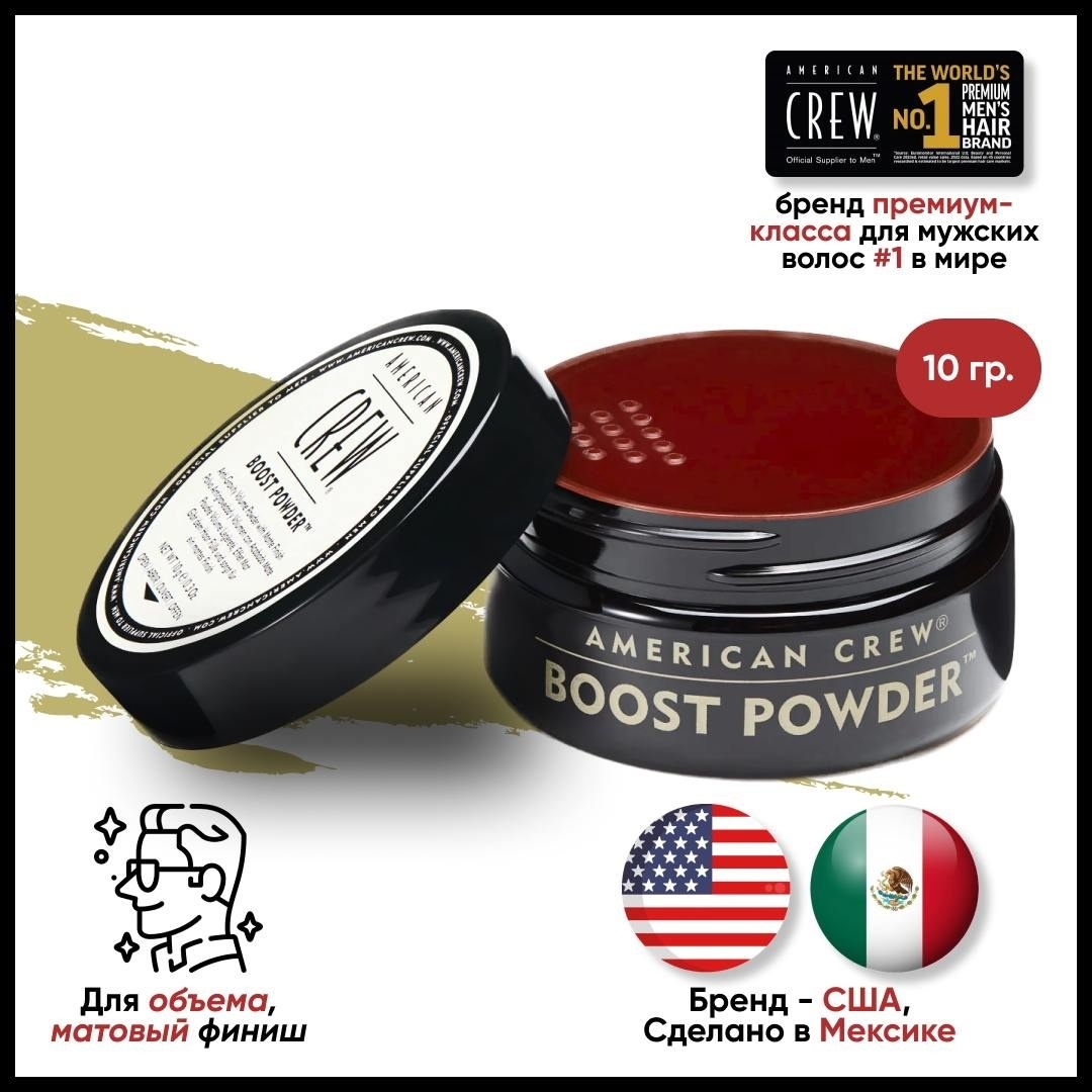 American Crew Boost Powder пудра средняя фиксация 10 г