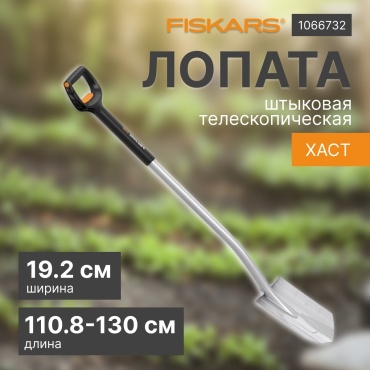 FISKARS штыковая лопата 1066732, борсодержащая сталь