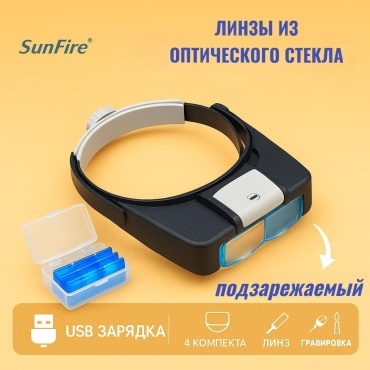 Лупа налобная 598452064, увеличение x1.5, 2, 2.5, 3.5, черный