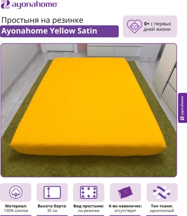 Простыня Ayonahome 90x180, хлопок