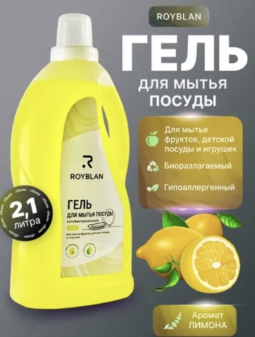 Royblan жидкое Эко гель для мытья посуды 2 л 2 кг