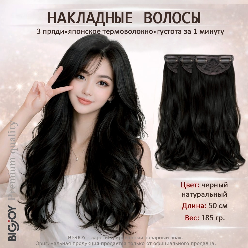 BIGJOY пряди натуральный черный женский