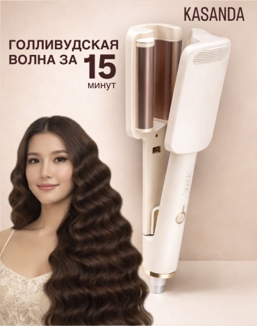 KASANDA LR-288 плойка волновая